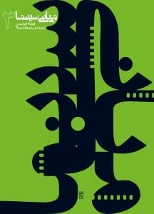 مبانی سینما 3