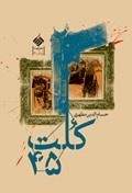 کلت 45