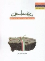 یک لقمه آسفالت