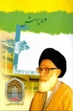 82 پرسش