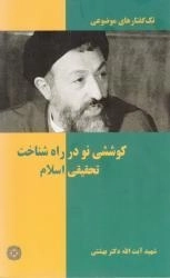 تک گفتارهای موضوعی : ناسخ و منسوخ در قرآن