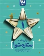 دفتر برنامه ریزی به روش مهندس جوکار: اول