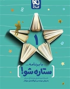 دفتر برنامه ریزی به روش مهندس جوکار: اول