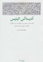 ادیسه آس الیتیس- گزیده شعرها، سخنرانی نوبل، ویژگی های شعر، زندگی نامه