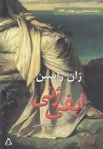 ایفی ژفی