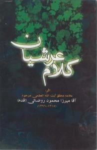 کلام عرشیان
