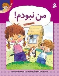 رفتارهای تو 1 : من نبودم!