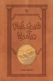 شورای نگهبان در آمریکا