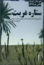 س‍ت‍اره‌ غ‍رب‍ت‌: م‍ح‍م‍دب‍ن‌ ع‍ل‍ی‌(ع‌) ت‍ن‍ه‍ا س‍ت‍اره‌ ام‍ام‍ت‌ ک‍ه‌ در ک‍ودک‍ی‌ در ع‍اش‍ورا درخ‍ش‍ی‍د