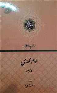 سرچشمه‌های نور: فراز هایی از زندگانی امام مهدی عج الله تعالی فرجه الشریف