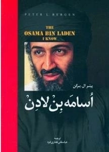 اسامه بن لادن