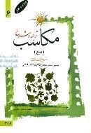 ترجمه و شرح مکاسب 6: بیع