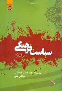 سیاست فرهنگی