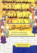 ستیز و سازش