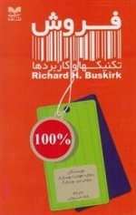 فروش تکنیکها و کاربردها