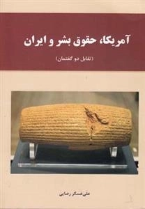 آمریکا حقوق بشر و ایران