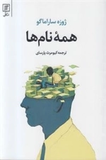 همه نام ها