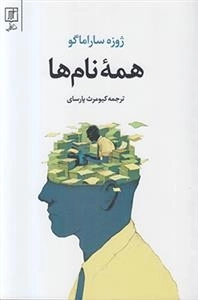 همه نام ها
