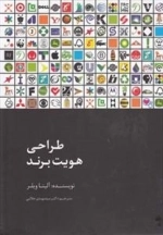 طراحی هویت برند