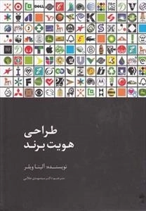 طراحی هویت برند