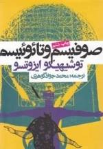 صوفیسم و تائوئیسم