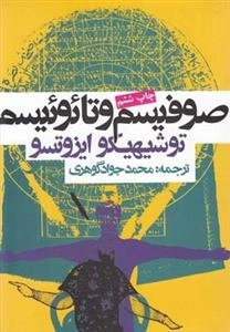 صوفیسم و تائوئیسم