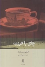 چای با فروید
