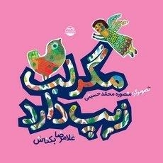 مگر لب زیپ دارد