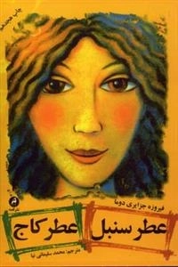عطرسنبل عطرکاج