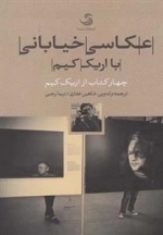 عکاسی خیابانی با اریک کیم - چهارکتاب از اریک کیم