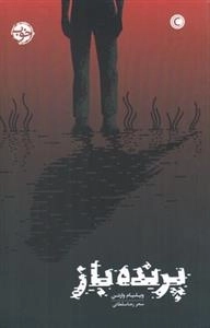 پرنده باش