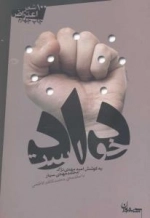 دادخواست : 100 شعر اعتراض