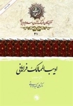 ادیب الممالک فراهانی