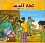 همه آمدند