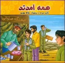 همه آمدند