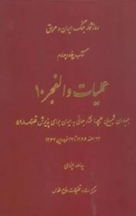 روز شمار جنگ ایران و عراق : عملیات والفجر 10 - بمباران شیمیایی حلبچه؛ فشار جهانی به ایران برای پذیرش قطعنامه 598