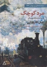 مرد کوچک