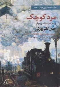 مرد کوچک