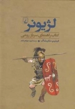 جنگاوران 3: لژیونر