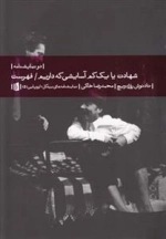 شهادت یا یک کم آسایشی که داریم