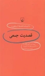 دانشنامه فلسفه استنفورد 60 - قصدیت جمعی