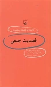 دانشنامه فلسفه استنفورد 60 - قصدیت جمعی