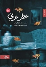عطر عربی