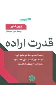 قدرت اراده