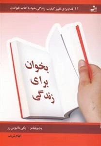 بخوان برای زندگی