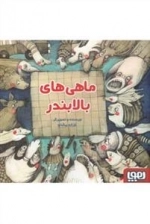 ماهی های بالابندر