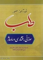 خود آموز مصور طب سوزنی، فشاری و ماساژ