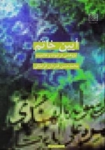 آیین خاتم