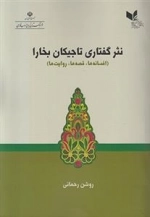 نثر گفتاری تاجیکان بخارا