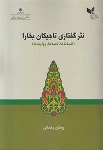 نثر گفتاری تاجیکان بخارا